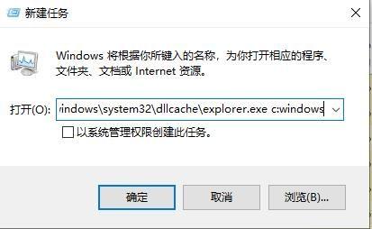 windows找不到文件explorer.exe解决方法