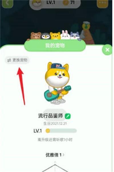 QQ音乐更换宠物教程