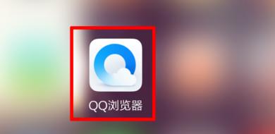 QQ浏览器怎么编辑微信文件－QQ浏览器编辑微信文件办法