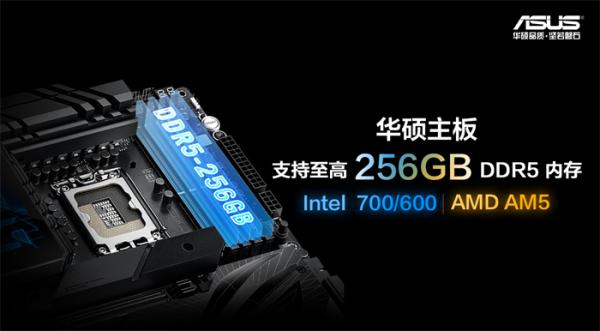 700/600、AM5四槽主板支持256GB DDR5内存