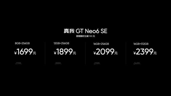 真我 GT Neo6 SE发布 首发 6000nit 无双屏